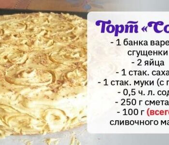 Ленивый торт «Соня» со сгущенкой