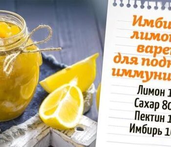 Имбирно-лимонное варенье для поднятия иммунитета